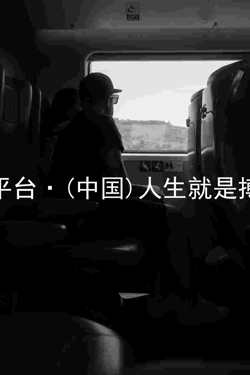 尊龙平台·(中国)人生就是搏官网
