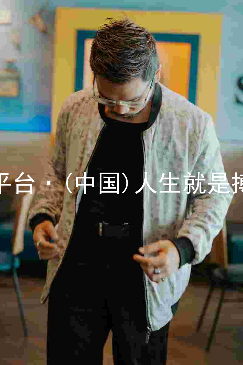 尊龙平台·(中国)人生就是搏官网