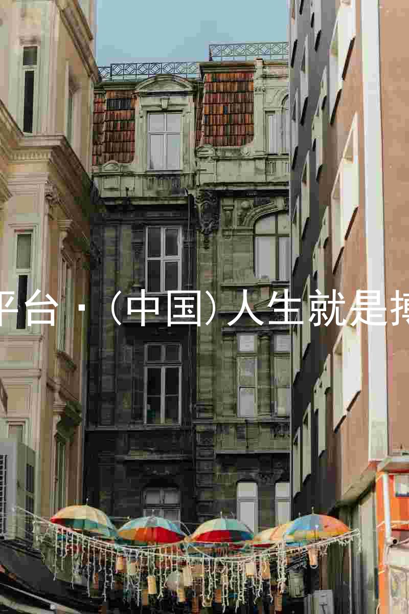 尊龙平台·(中国)人生就是搏官网