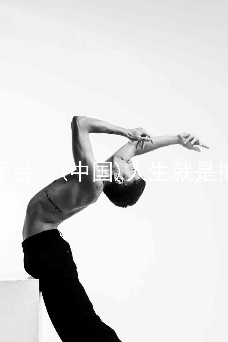 尊龙平台·(中国)人生就是搏官网