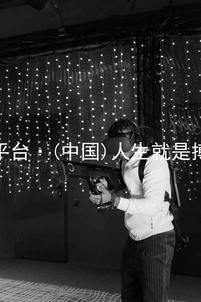 尊龙平台·(中国)人生就是搏官网